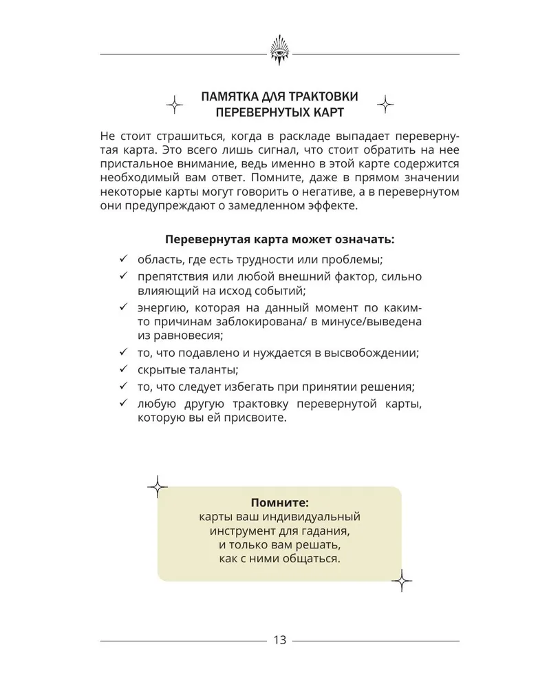 Блокнот Таро для записи раскладов