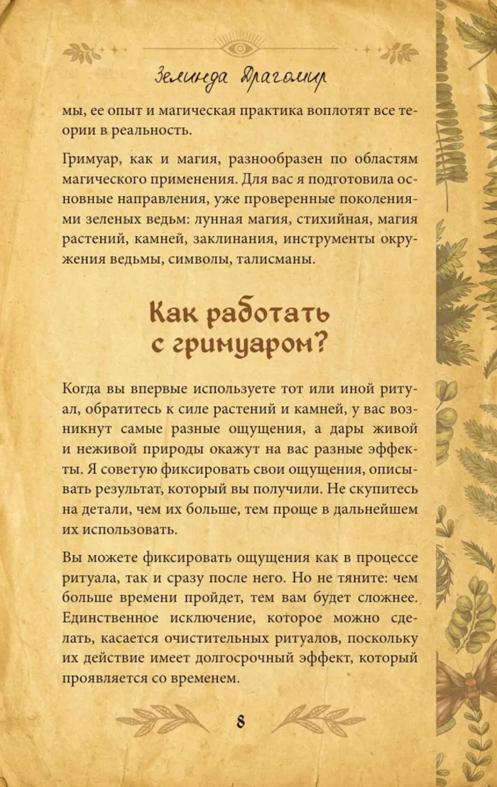"Гримуар зеленой магии. Заклинания, ритуалы и талисманы" 