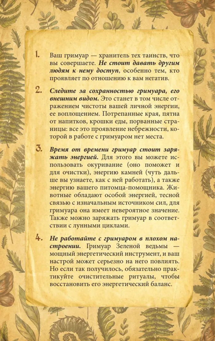 "Гримуар зеленой магии. Заклинания, ритуалы и талисманы" 