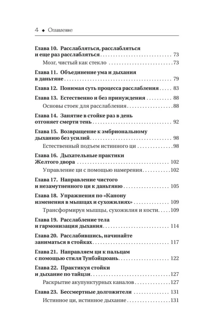 "Даосское оздоровление. Облака над горой Цинчэн. Практическое руководство" 