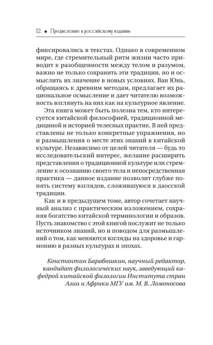 "Даосское оздоровление. Облака над горой Цинчэн. Практическое руководство" 
