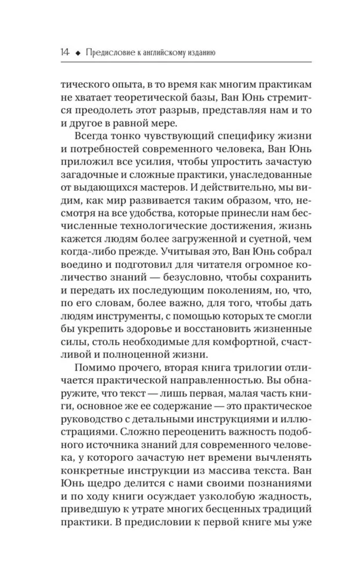"Даосское оздоровление. Облака над горой Цинчэн. Практическое руководство" 