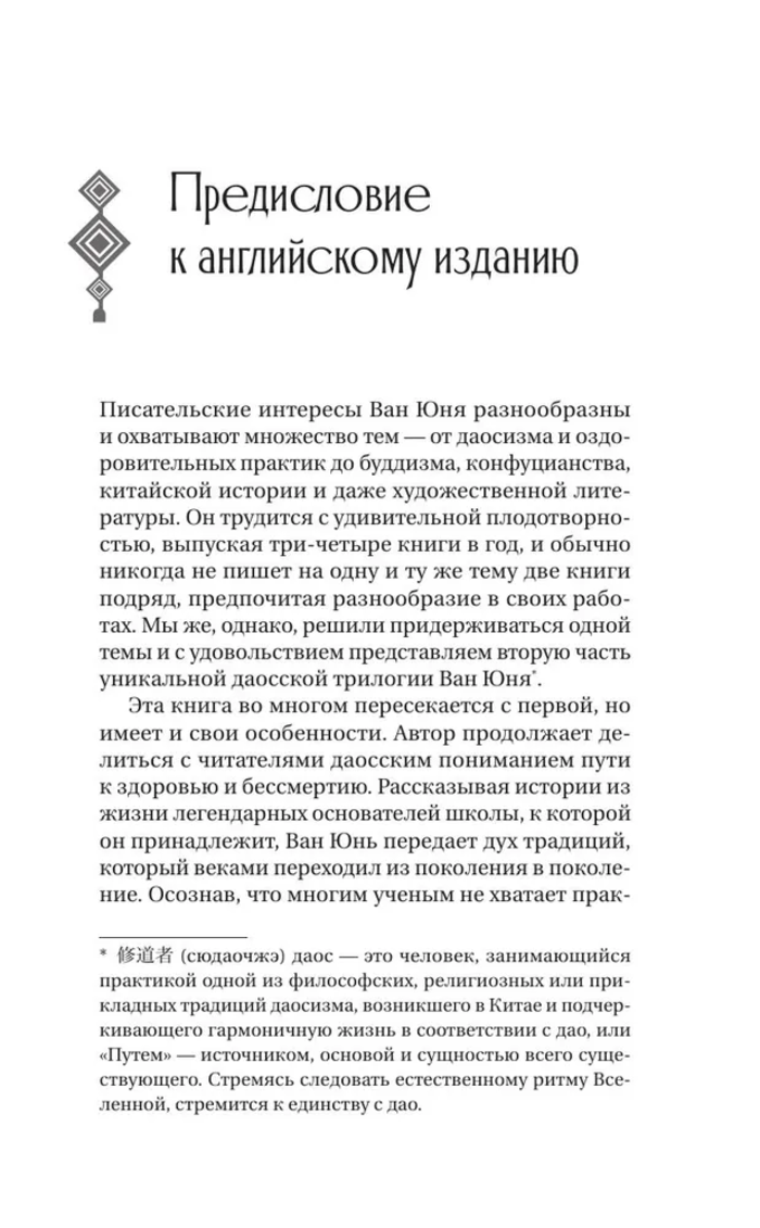 "Даосское оздоровление. Облака над горой Цинчэн. Практическое руководство" 