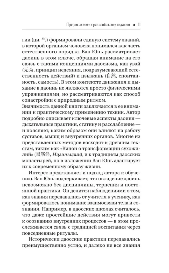 "Даосское оздоровление. Облака над горой Цинчэн. Практическое руководство" 