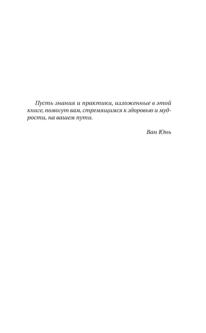 "Даосское оздоровление. Облака над горой Цинчэн. Практическое руководство" 