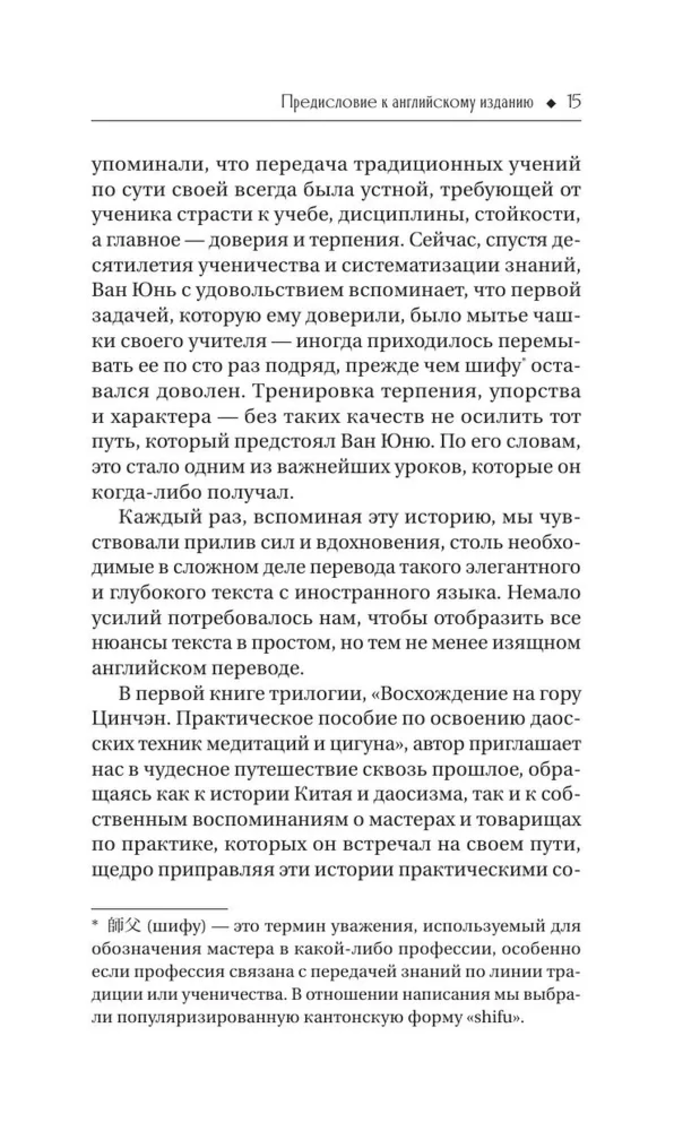 "Даосское оздоровление. Облака над горой Цинчэн. Практическое руководство" 