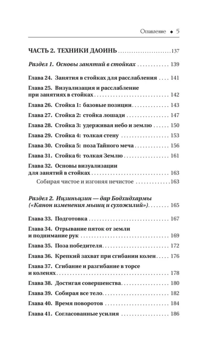"Даосское оздоровление. Облака над горой Цинчэн. Практическое руководство" 