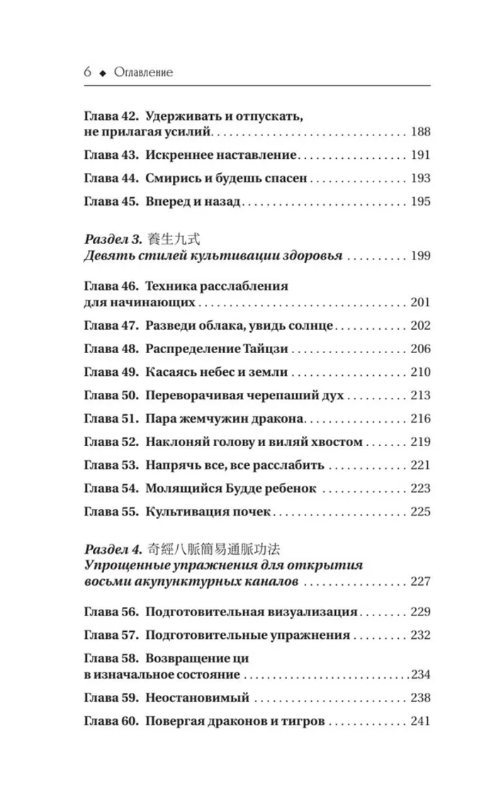 "Даосское оздоровление. Облака над горой Цинчэн. Практическое руководство" 