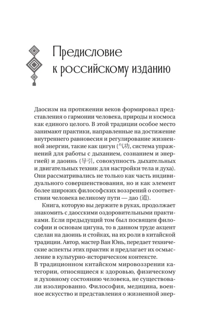 "Даосское оздоровление. Облака над горой Цинчэн. Практическое руководство" 