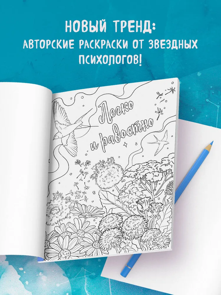 Знаки Вселенной. Раскраска, исполняющая желания