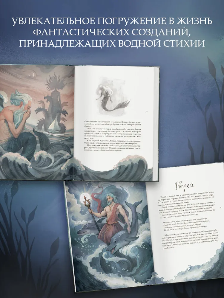 Бестиарий вымышленных существ: мифы водной стихии