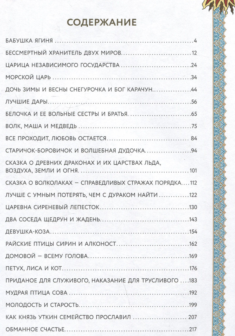 Русская сказка из древних времен и до наших дней