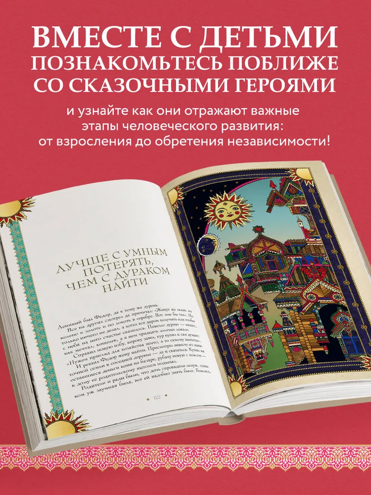 Русская сказка из древних времен и до наших дней