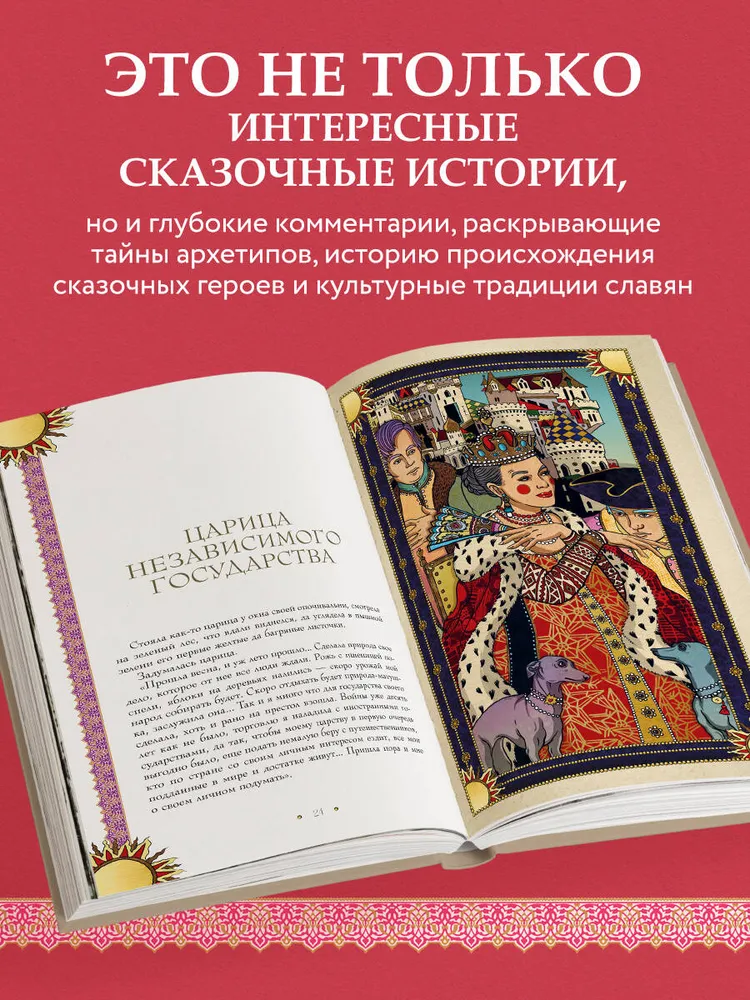 Русская сказка из древних времен и до наших дней