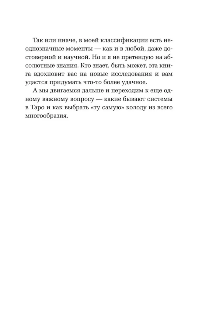 "Таро для начинающих. Как работать с любой колодой. Фрейя Фальк" 
