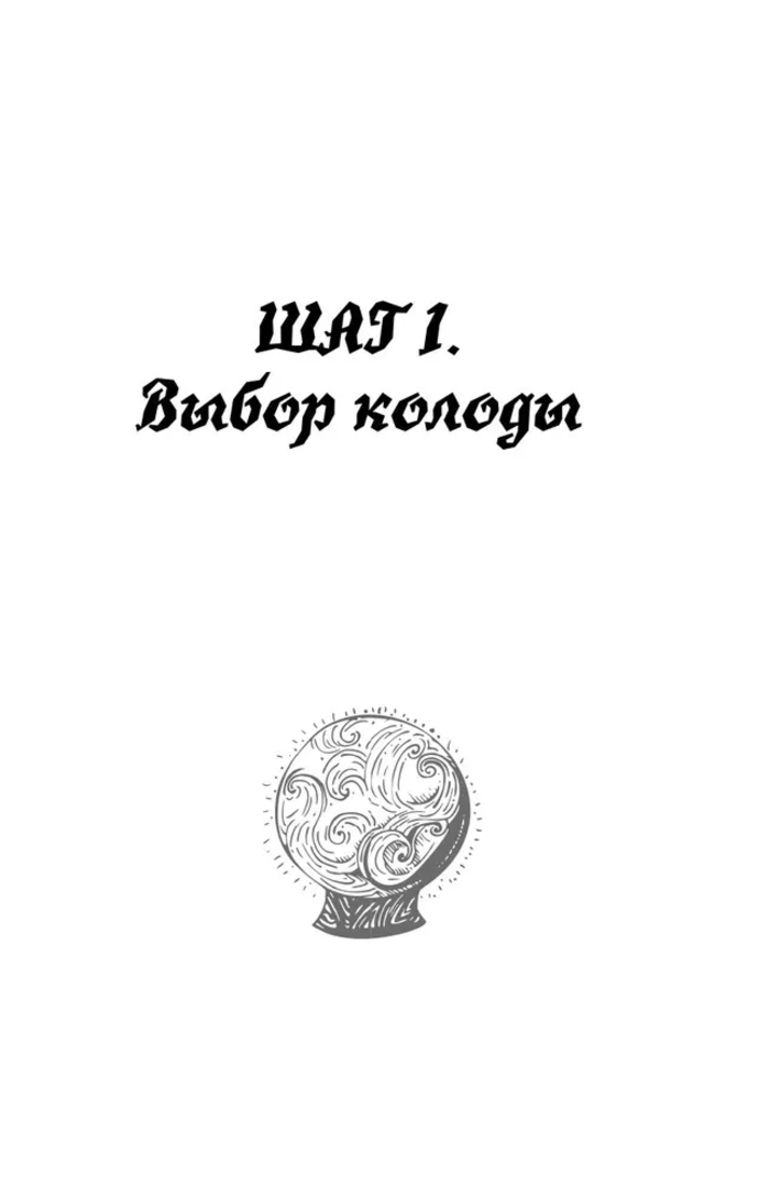 "Таро для начинающих. Как работать с любой колодой. Фрейя Фальк" 