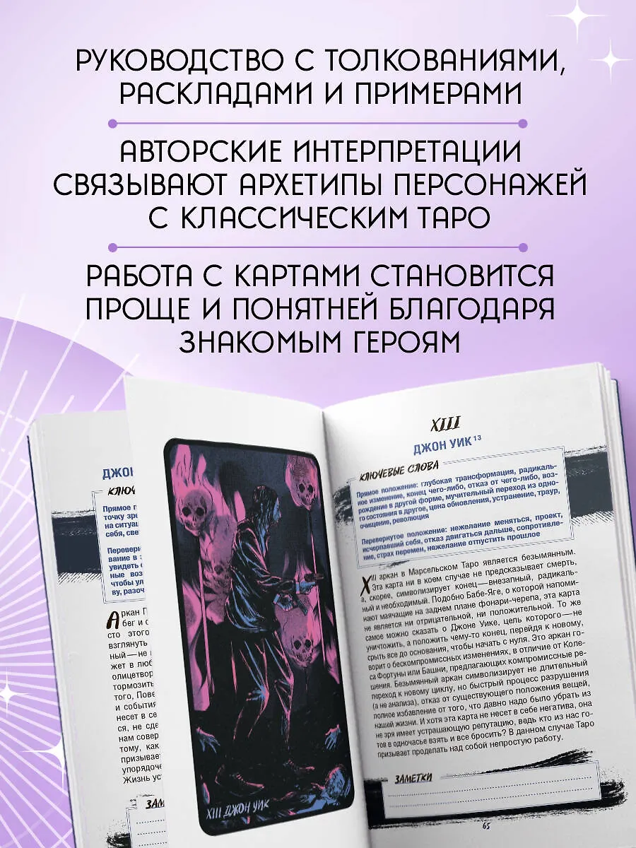 Таро культовых героев (78 карт с инструкцией)