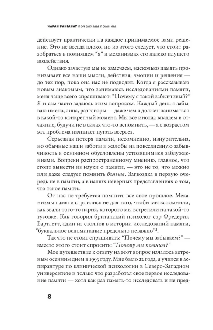 Почему мы помним