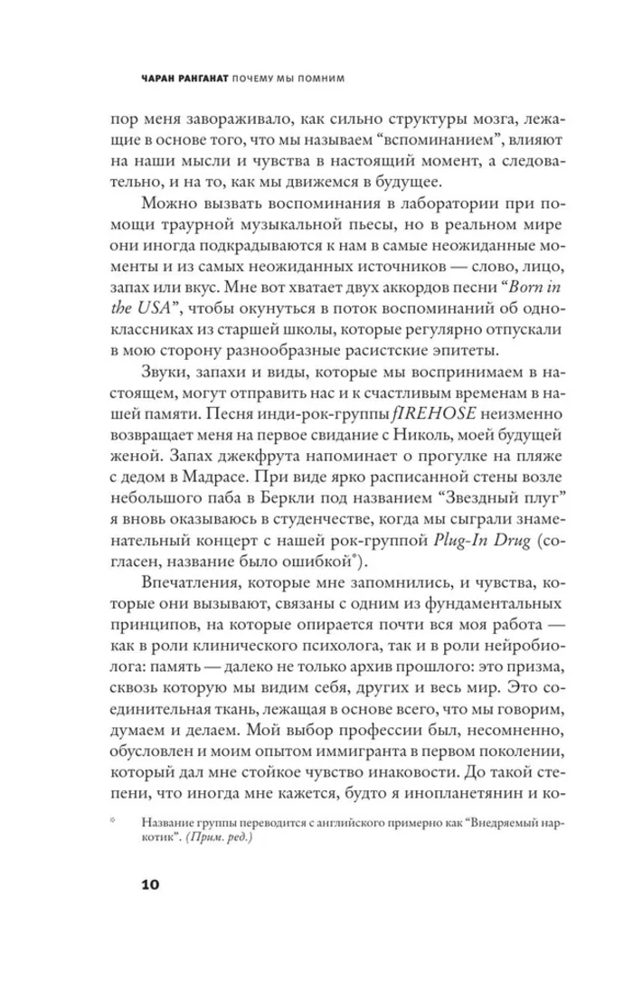 Почему мы помним