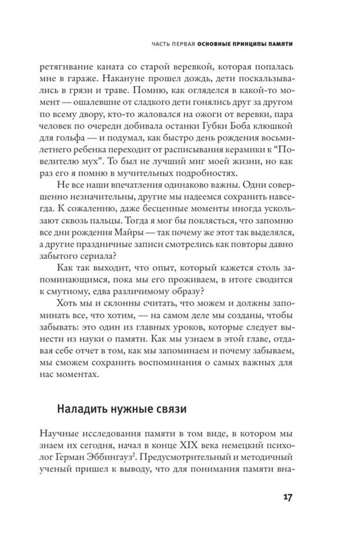 Почему мы помним
