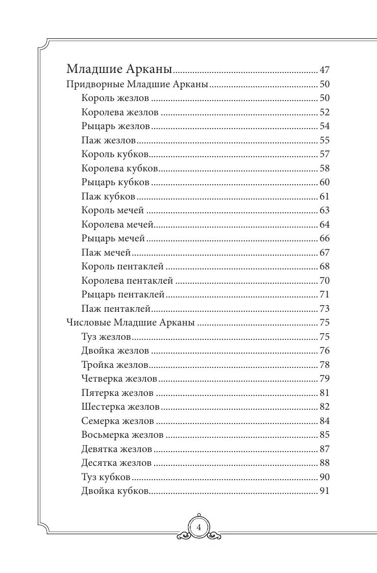 Обучающее Таро Уэйта. Колода для начинающих. Руководство и пояснения Эдуарда Леванова (78 карт с книгой)