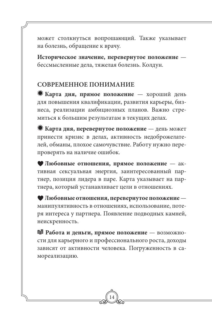 Обучающее Таро Уэйта. Колода для начинающих. Руководство и пояснения Эдуарда Леванова (78 карт с книгой)