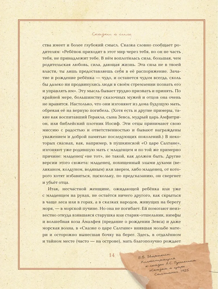 Однажды в сказке. Читаем и развиваемся с психологом