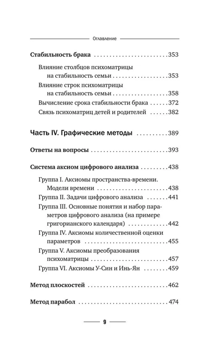 "Нумерология. Полный курс. Самоучитель цифрового анализа" 
