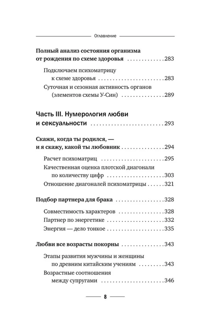 "Нумерология. Полный курс. Самоучитель цифрового анализа" 