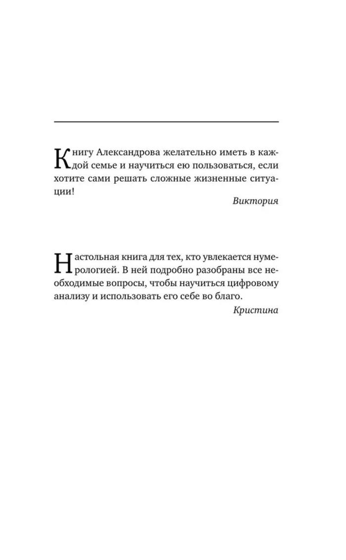 "Нумерология. Полный курс. Самоучитель цифрового анализа" 