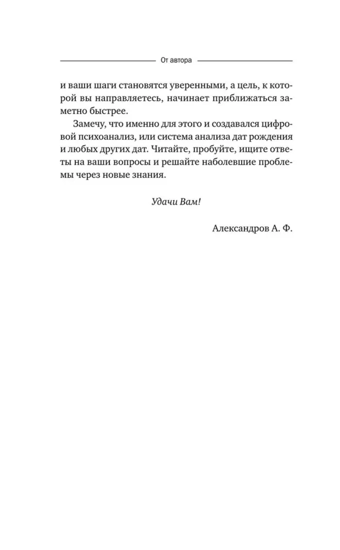 "Нумерология. Полный курс. Самоучитель цифрового анализа" 