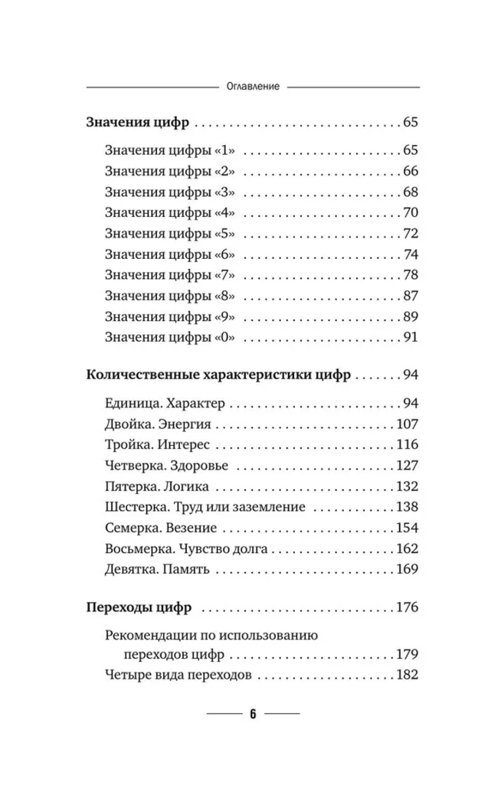 "Нумерология. Полный курс. Самоучитель цифрового анализа" 