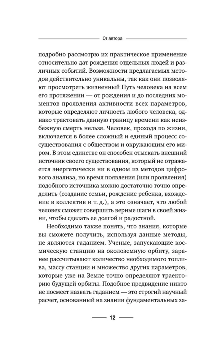 "Нумерология. Полный курс. Самоучитель цифрового анализа" 