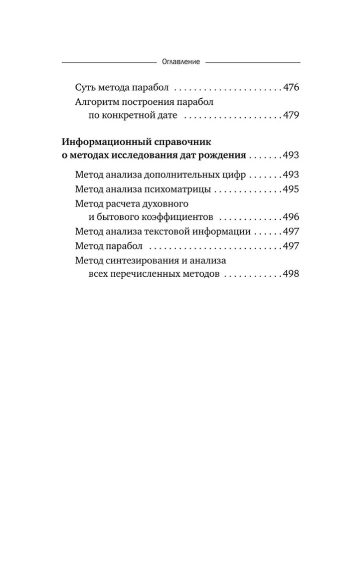 "Нумерология. Полный курс. Самоучитель цифрового анализа" 