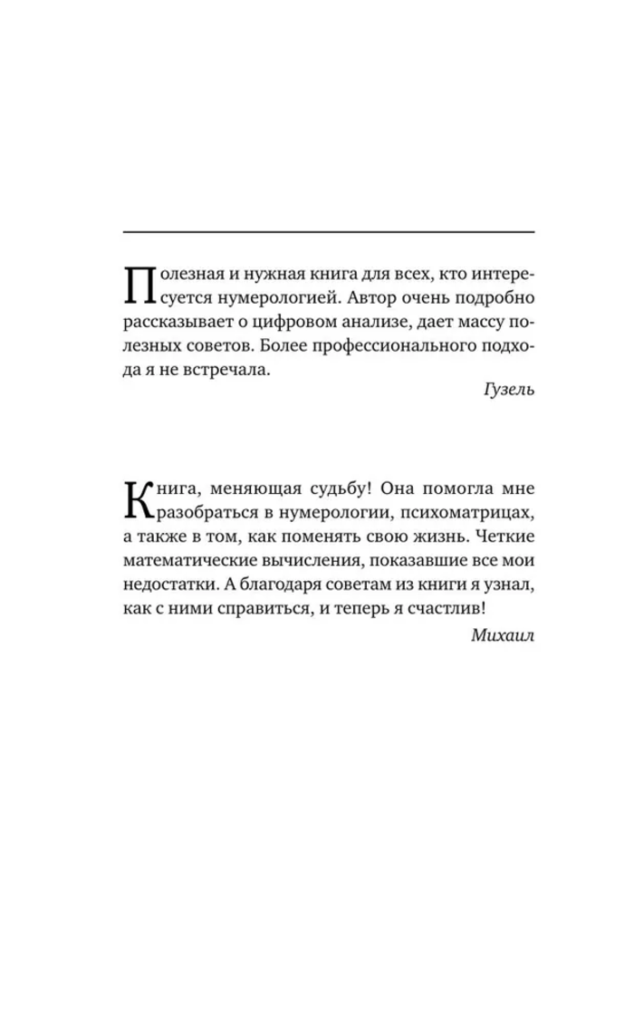 "Нумерология. Полный курс. Самоучитель цифрового анализа" 