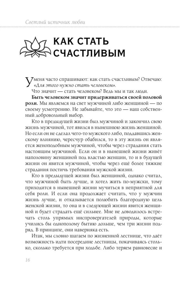 Книга сердца. Светлый источник любви. Боль в твоём сердце