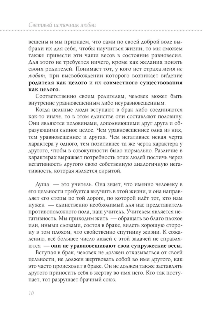Книга сердца. Светлый источник любви. Боль в твоём сердце