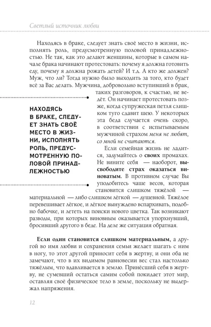 Книга сердца. Светлый источник любви. Боль в твоём сердце