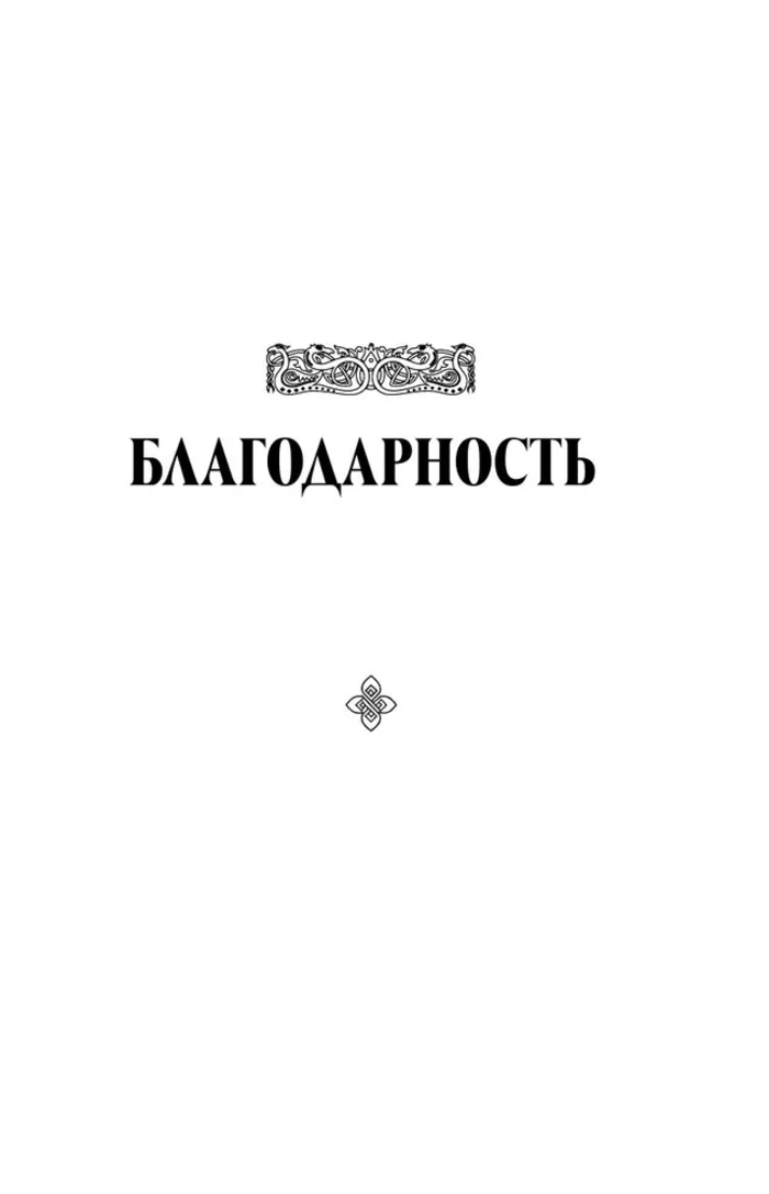 Архетипы в скандинавских мифах