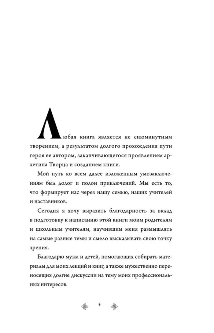 Архетипы в скандинавских мифах