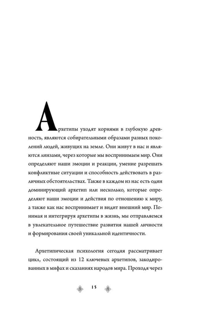 Архетипы в скандинавских мифах