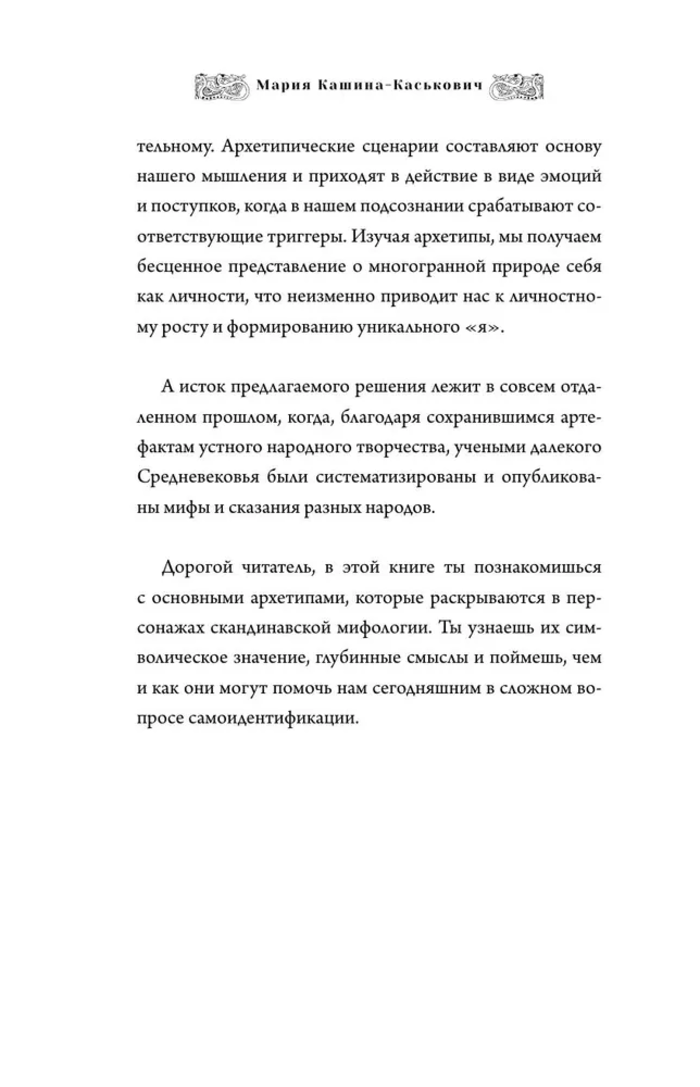 Архетипы в скандинавских мифах