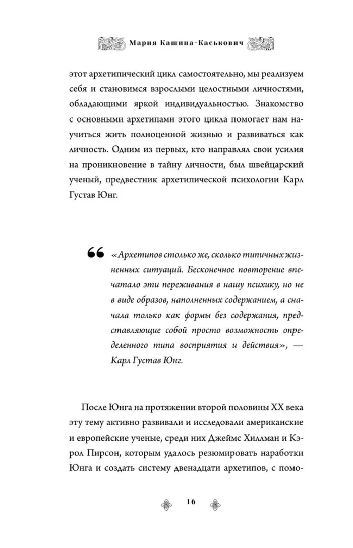 Архетипы в скандинавских мифах