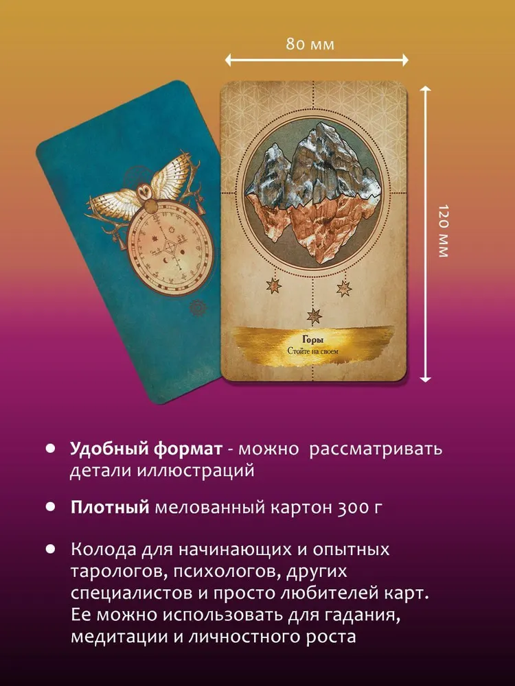 Таро Духов-хранителей. Помощь и подсказки небесных защитников