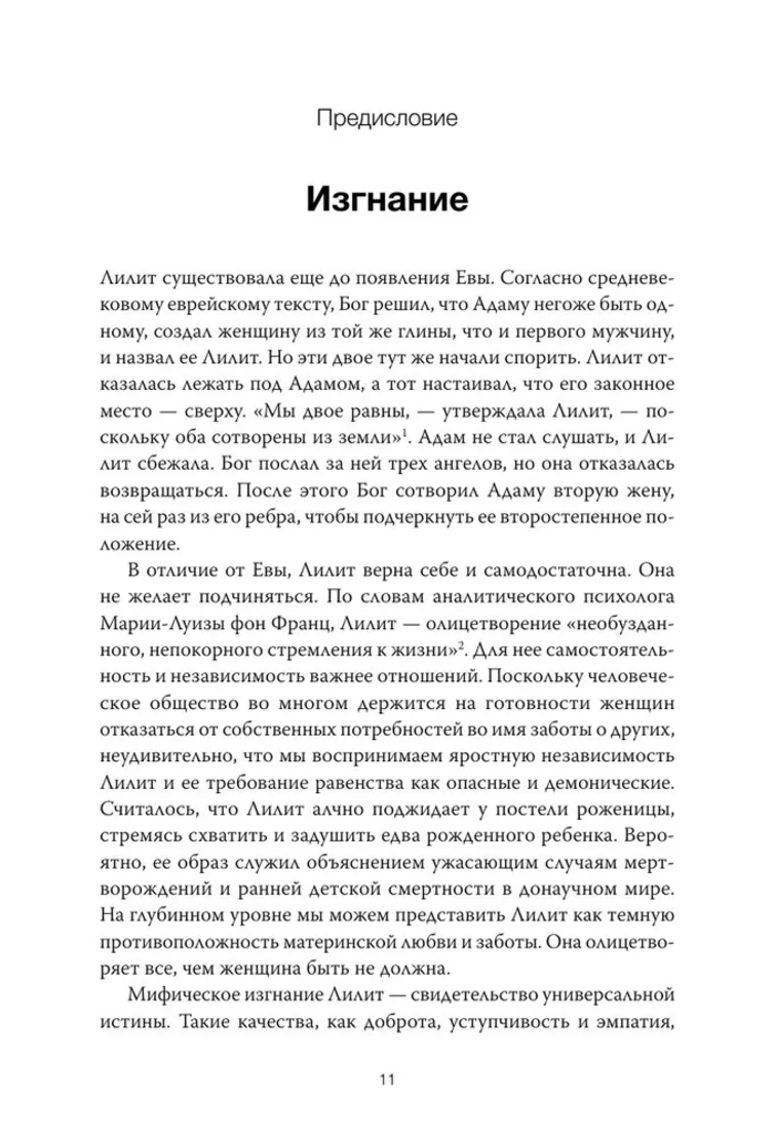 Искра жизни. Раскрытие архетипической силы женщин