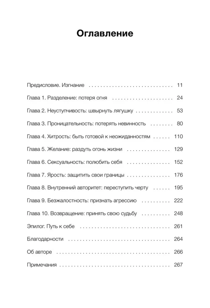 Искра жизни. Раскрытие архетипической силы женщин
