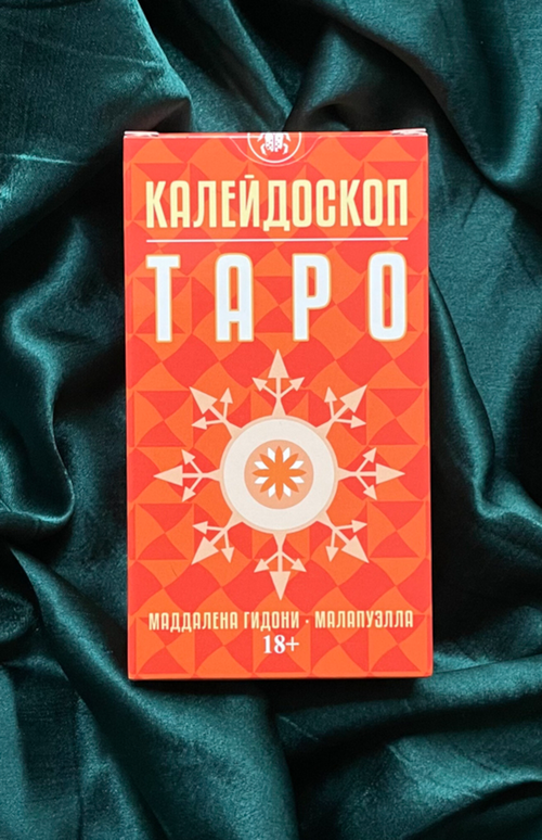 Таро Калейдоскоп Русская Серия