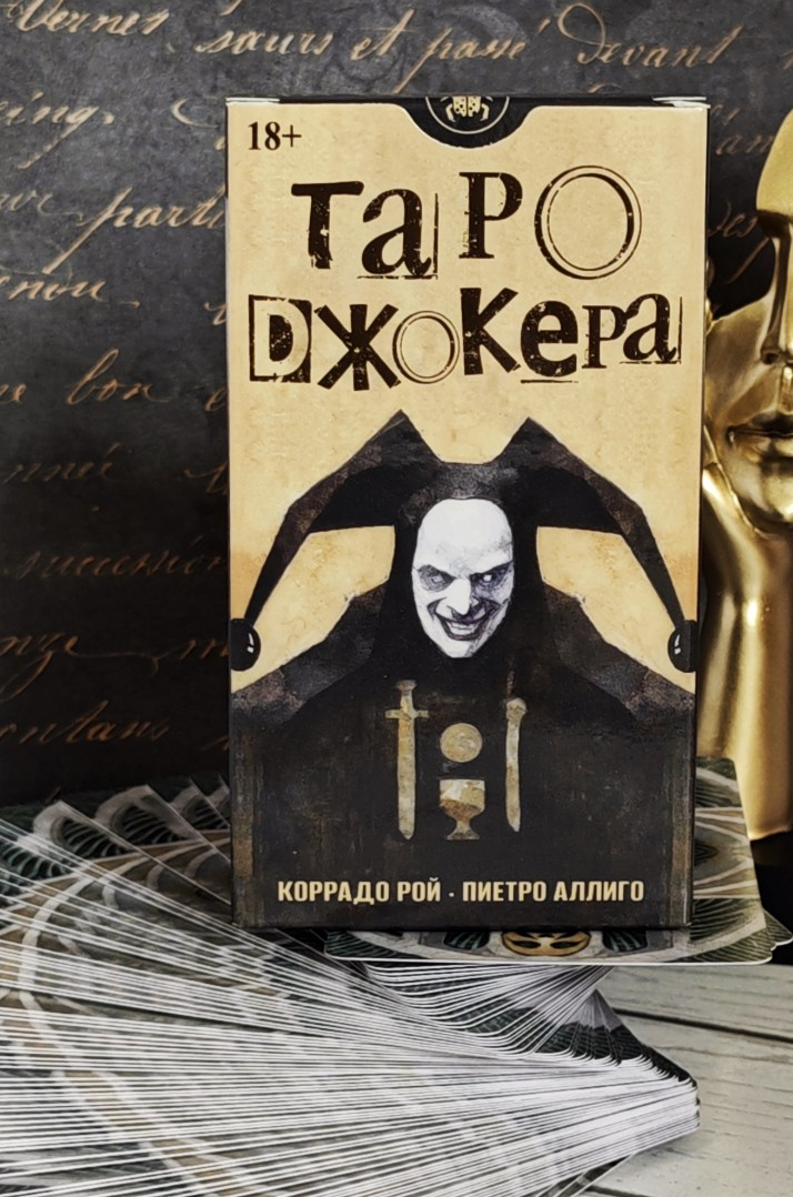Таро Джокера Русская Серия
