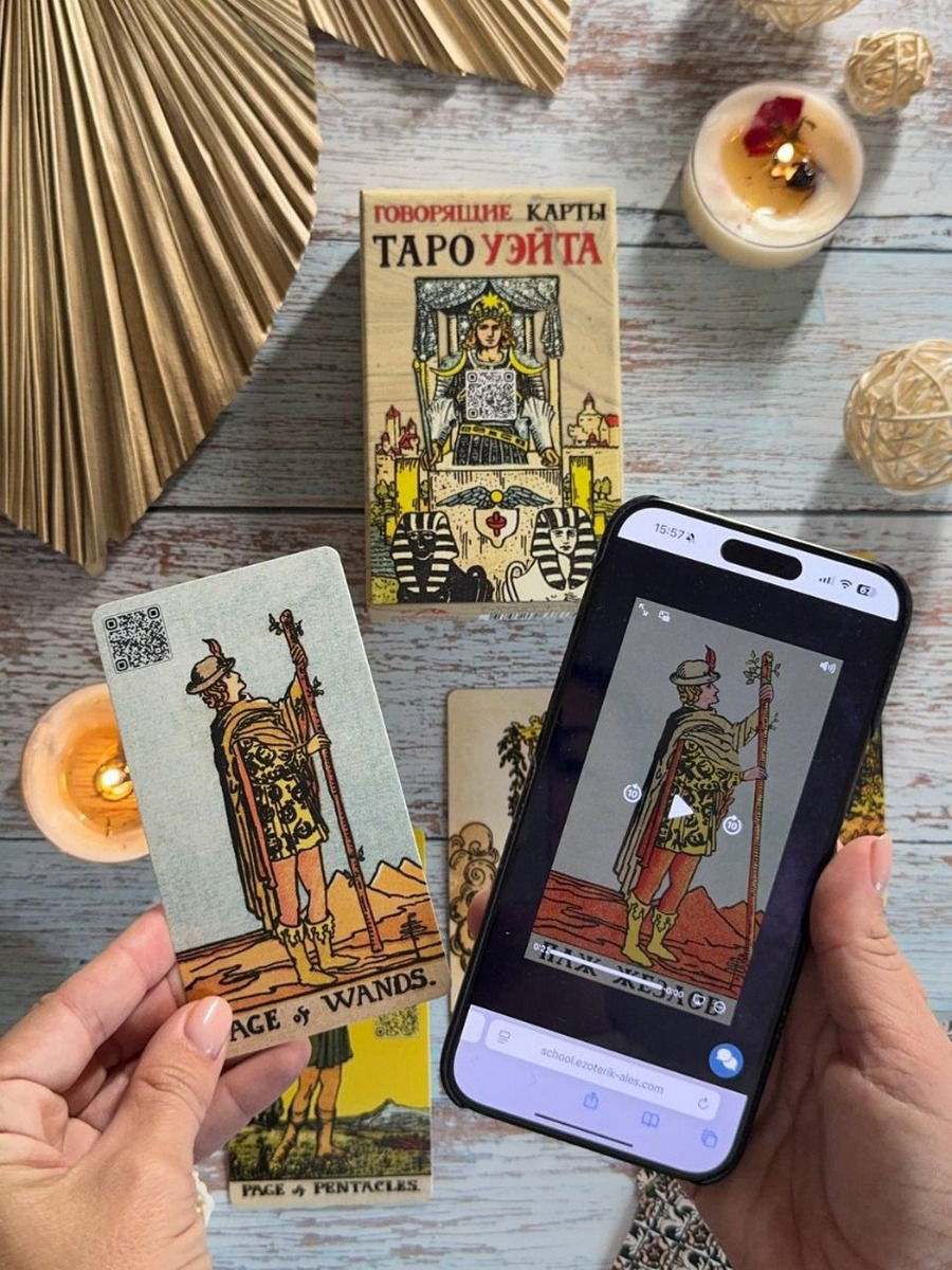 Говорящие карты Таро Уэйта