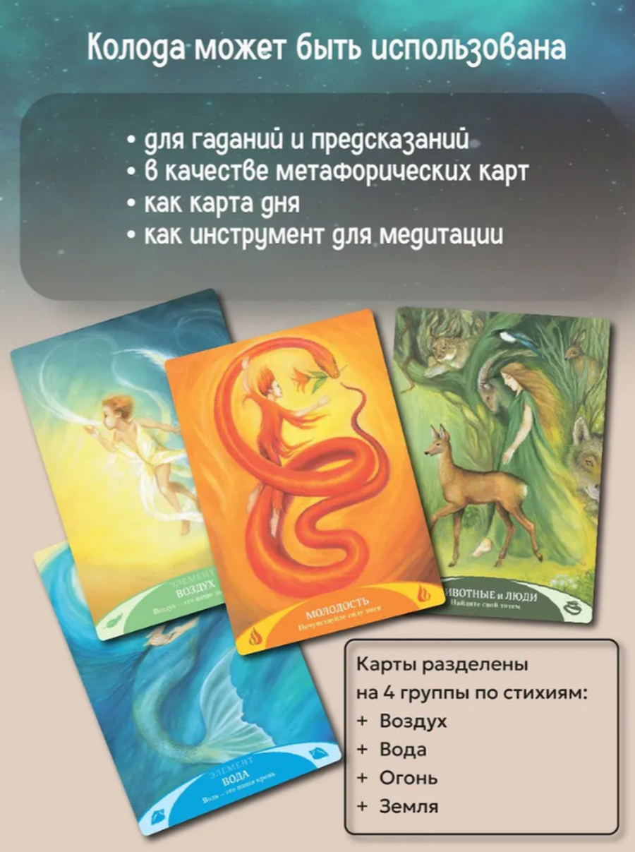 Оракул Жизненной силы. Набор карт шаманской практики